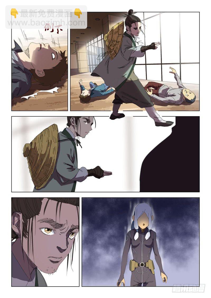 《龙裔少年》第二十一话 第9页