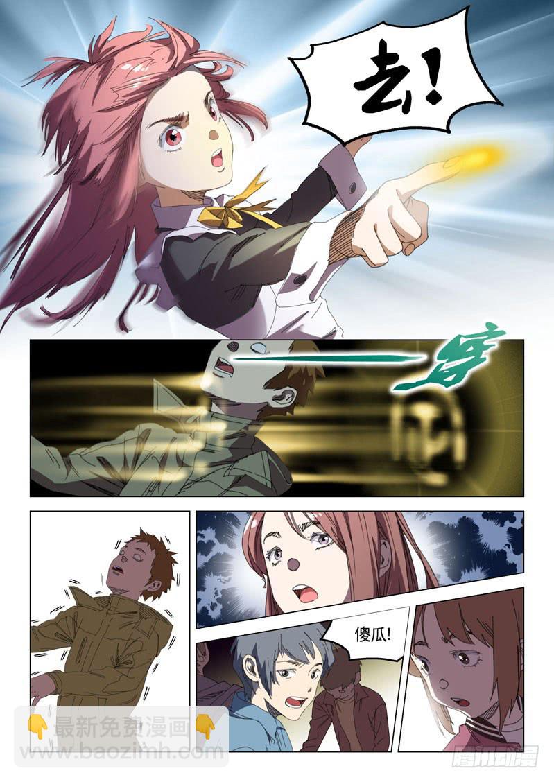 《龙裔少年》第二十二话 第3页