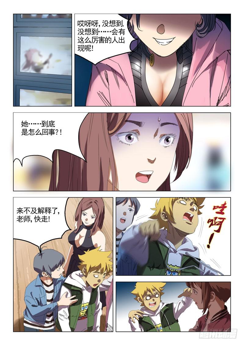 《龙裔少年》第二十二话 第4页