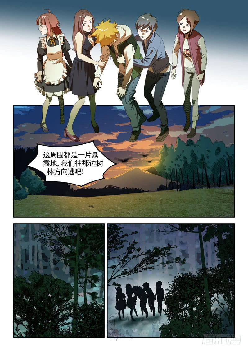 《龙裔少年》第二十二话 第6页