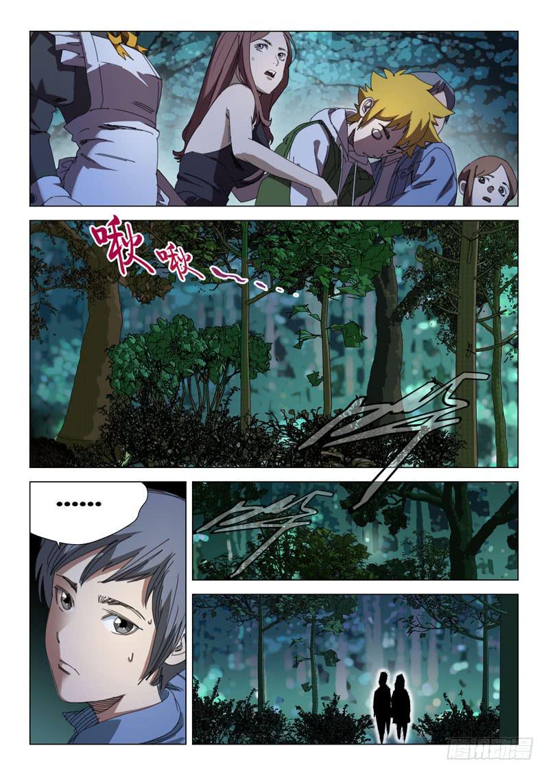 《龙裔少年》第二十二话 第7页