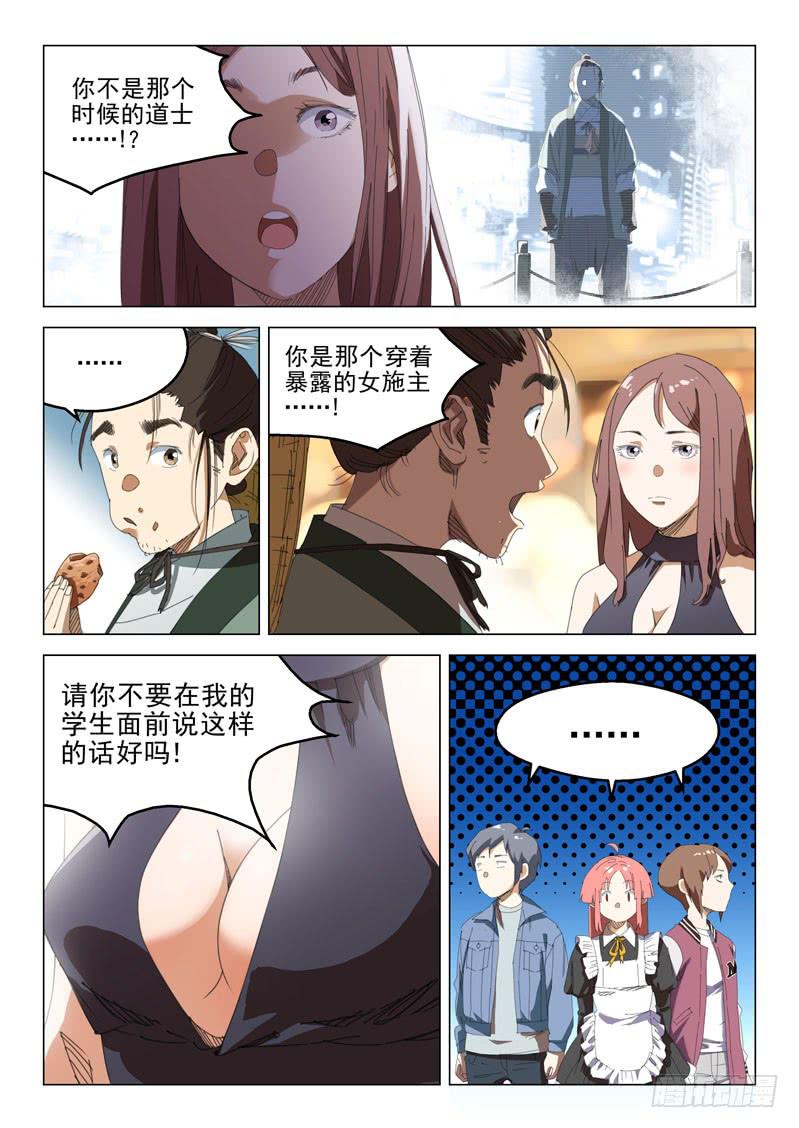 《龙裔少年》第二十话 第10页
