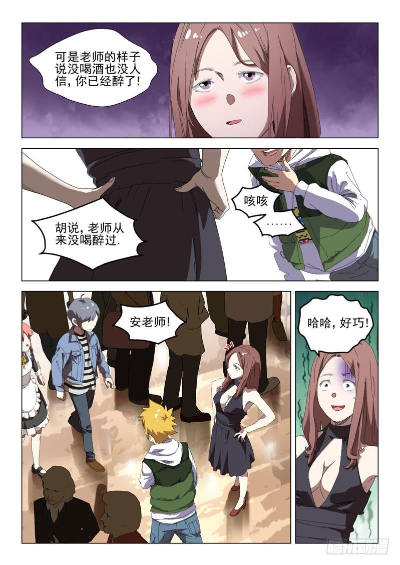 《龙裔少年》第二十话 第2页