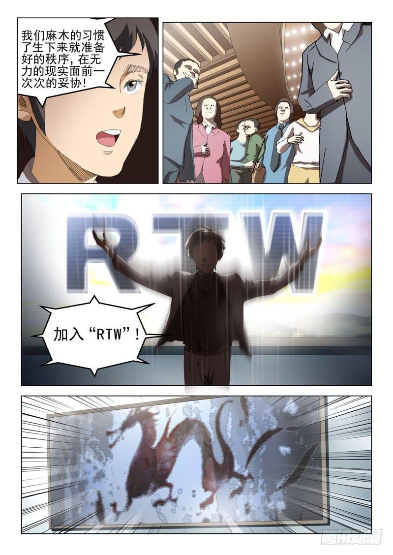 《龙裔少年》第二十话 第3页
