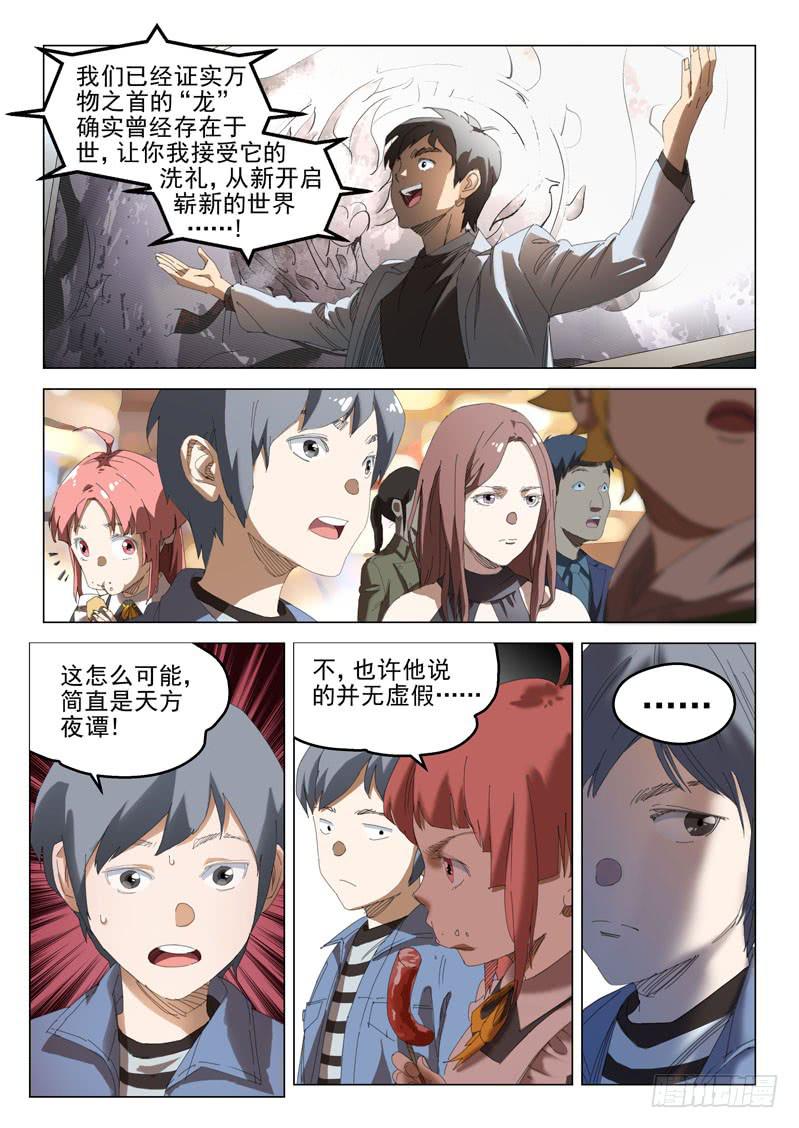 《龙裔少年》第二十话 第4页
