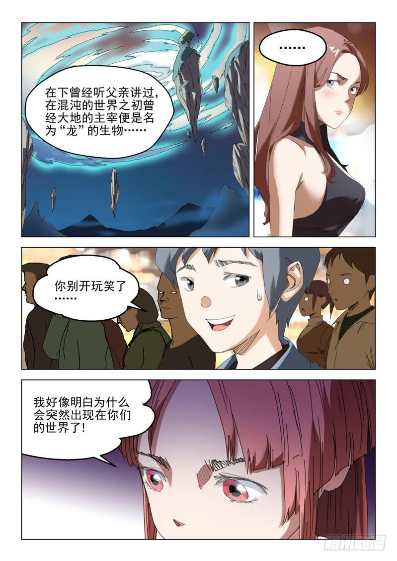 《龙裔少年》第二十话 第5页