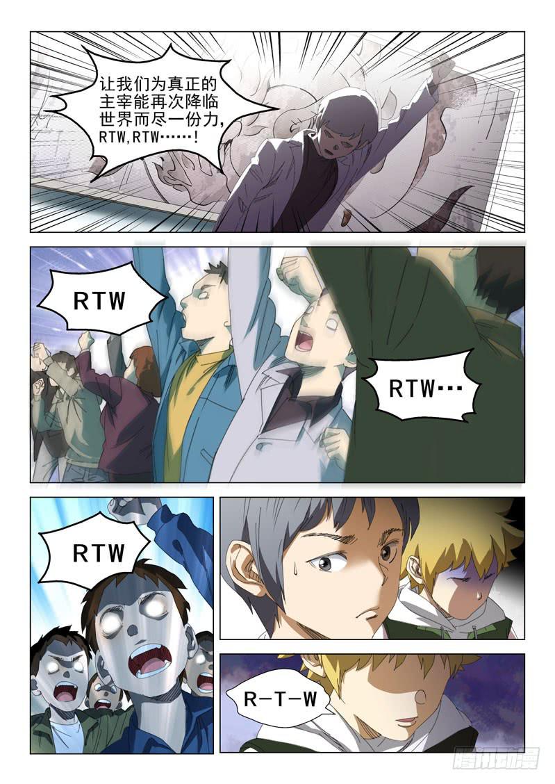 《龙裔少年》第二十话 第6页