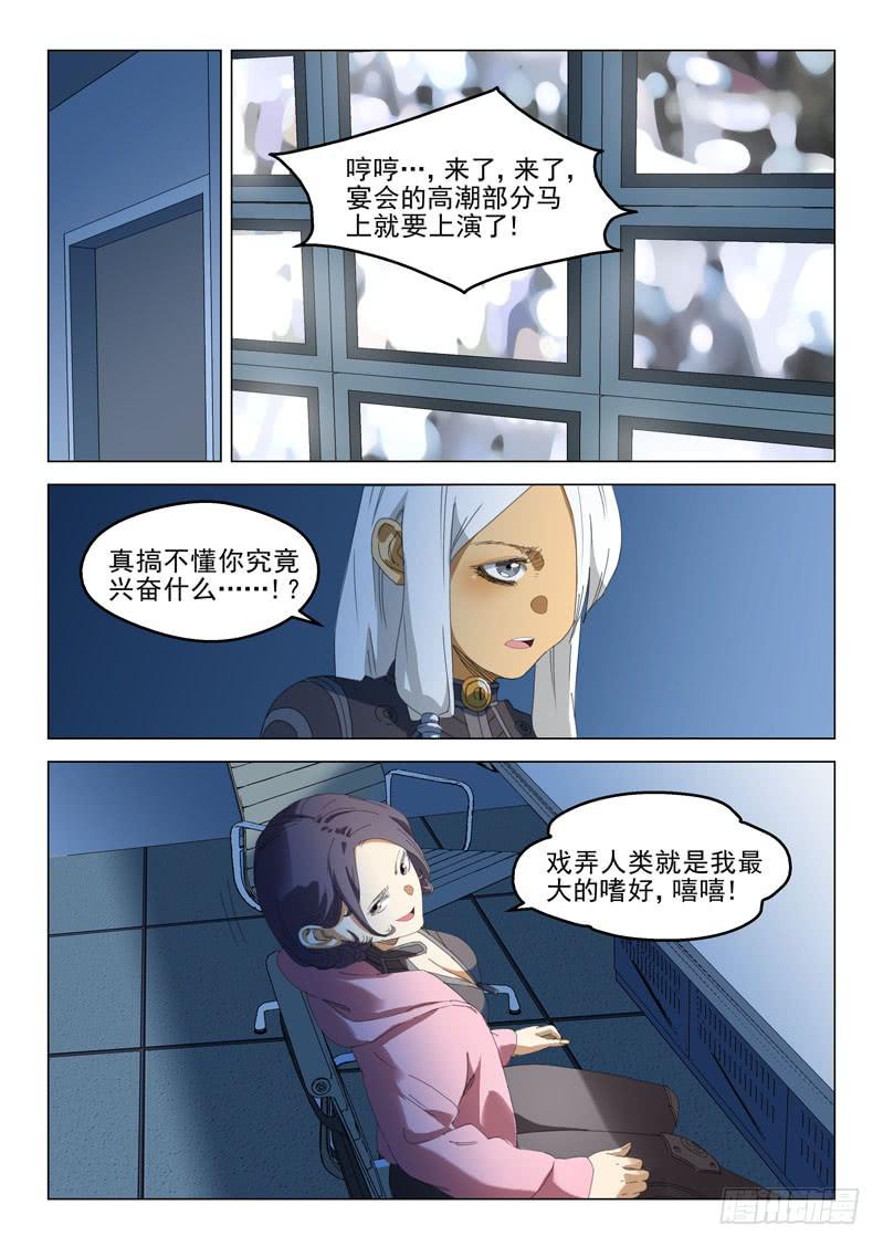 《龙裔少年》第二十话 第8页