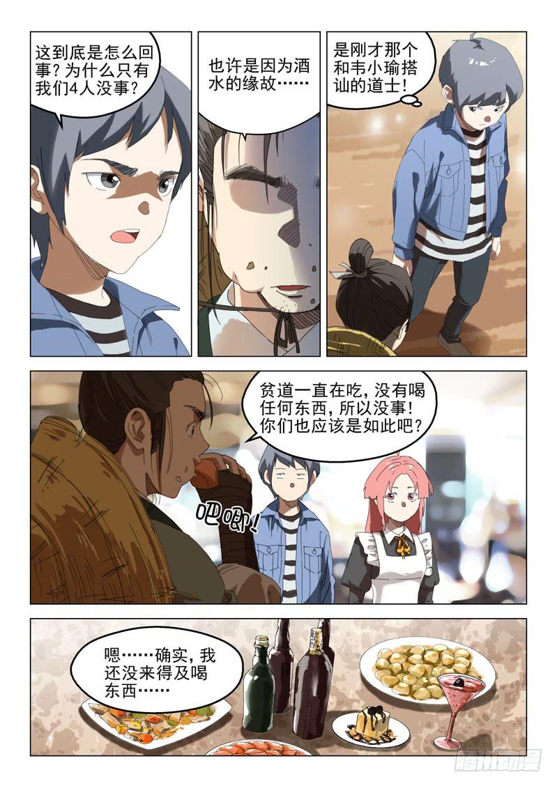 《龙裔少年》第二十话 第9页