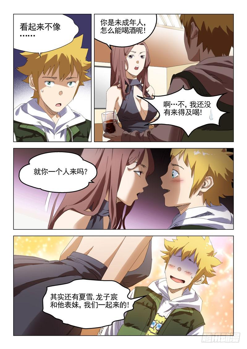 《龙裔少年》第十九话 第10页