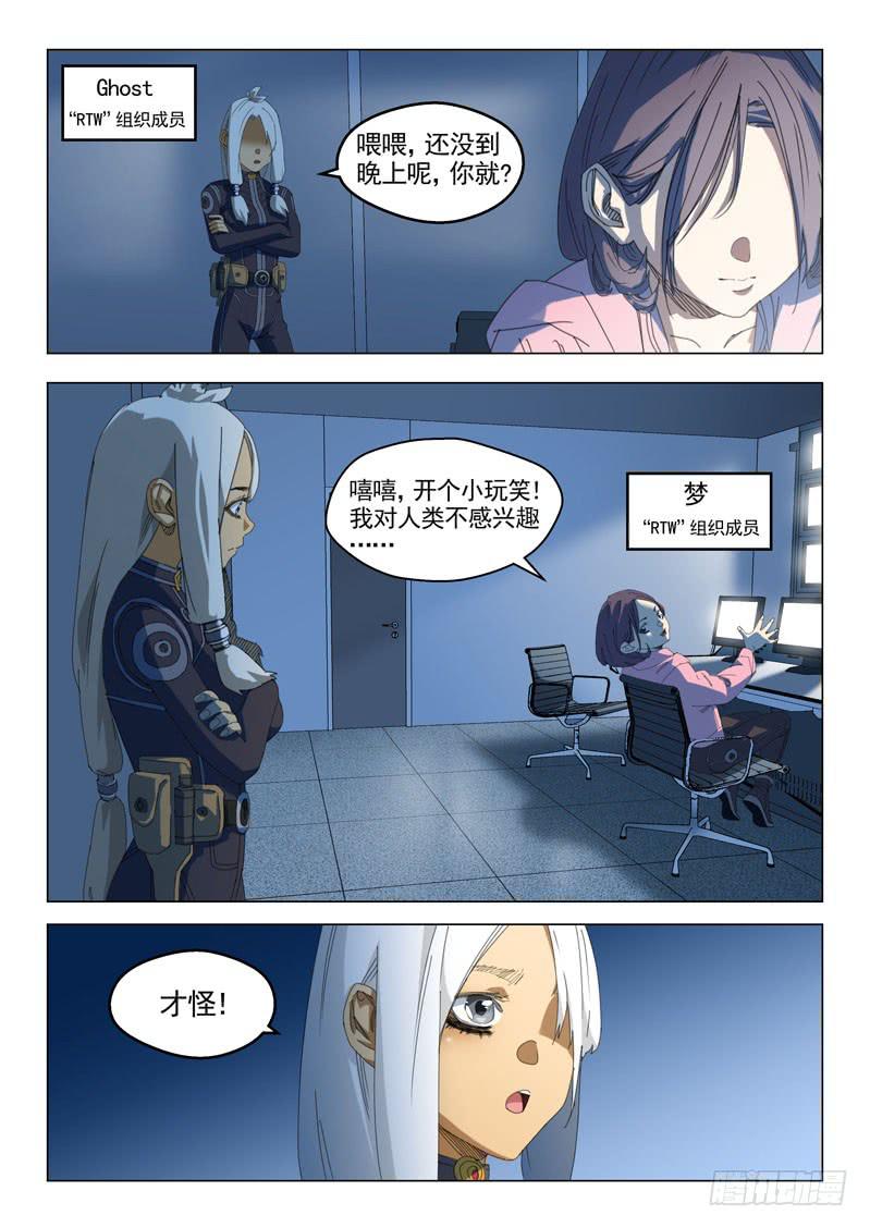 《龙裔少年》第十九话 第1页