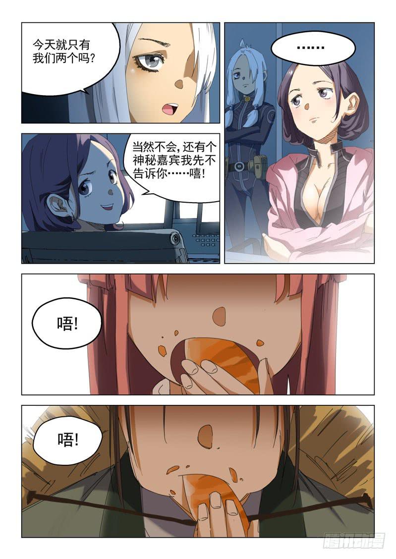 《龙裔少年》第十九话 第2页