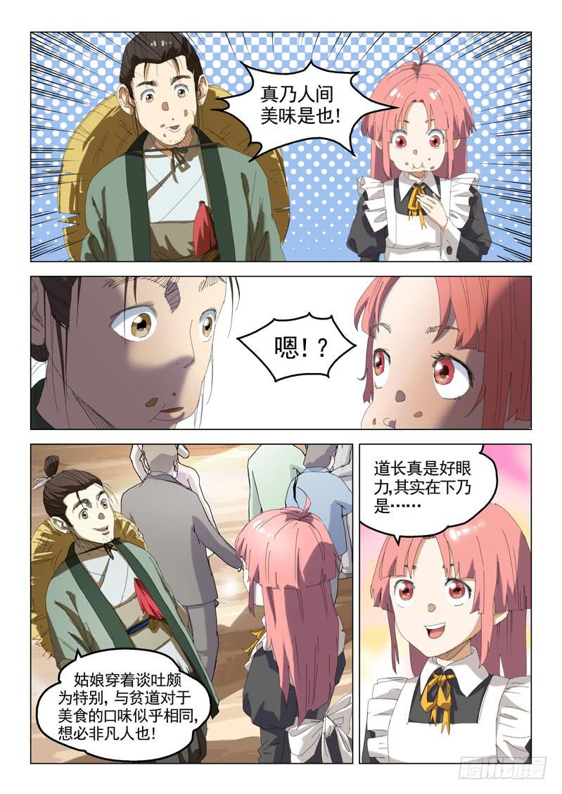 《龙裔少年》第十九话 第3页