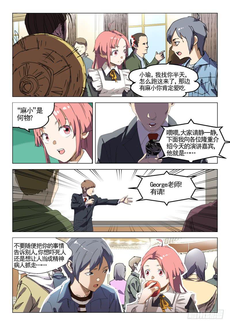 《龙裔少年》第十九话 第4页