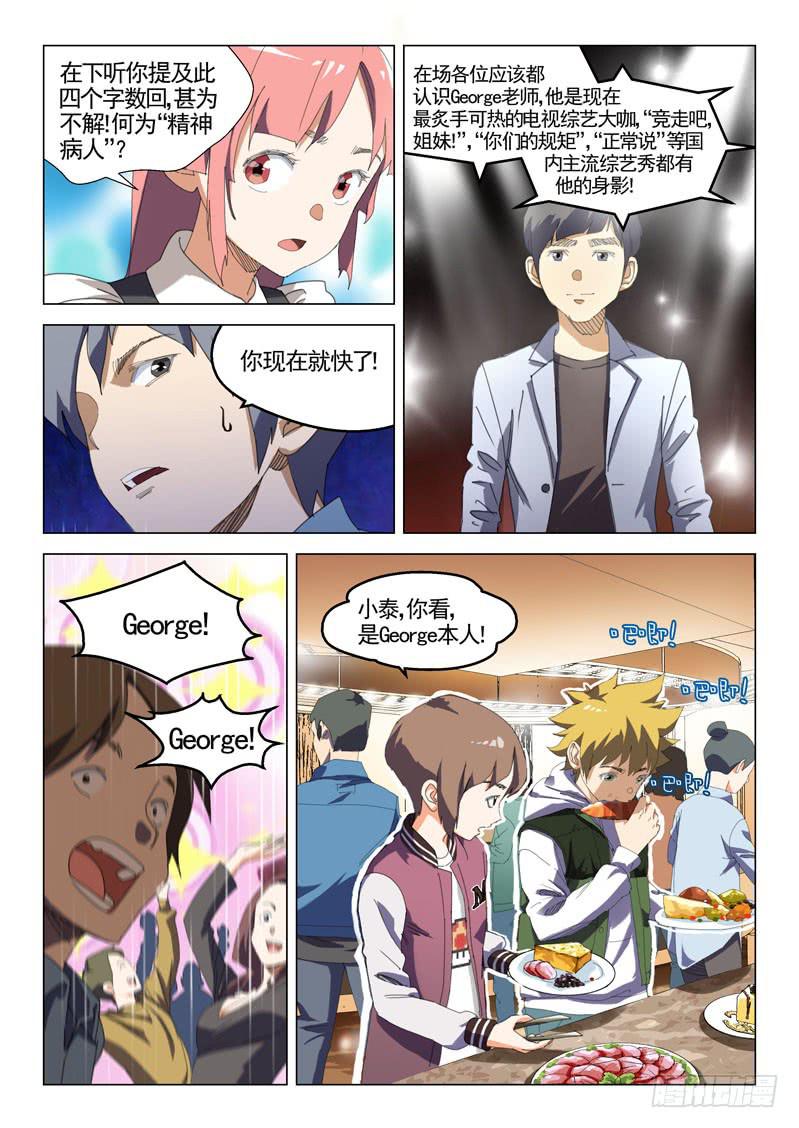 《龙裔少年》第十九话 第5页