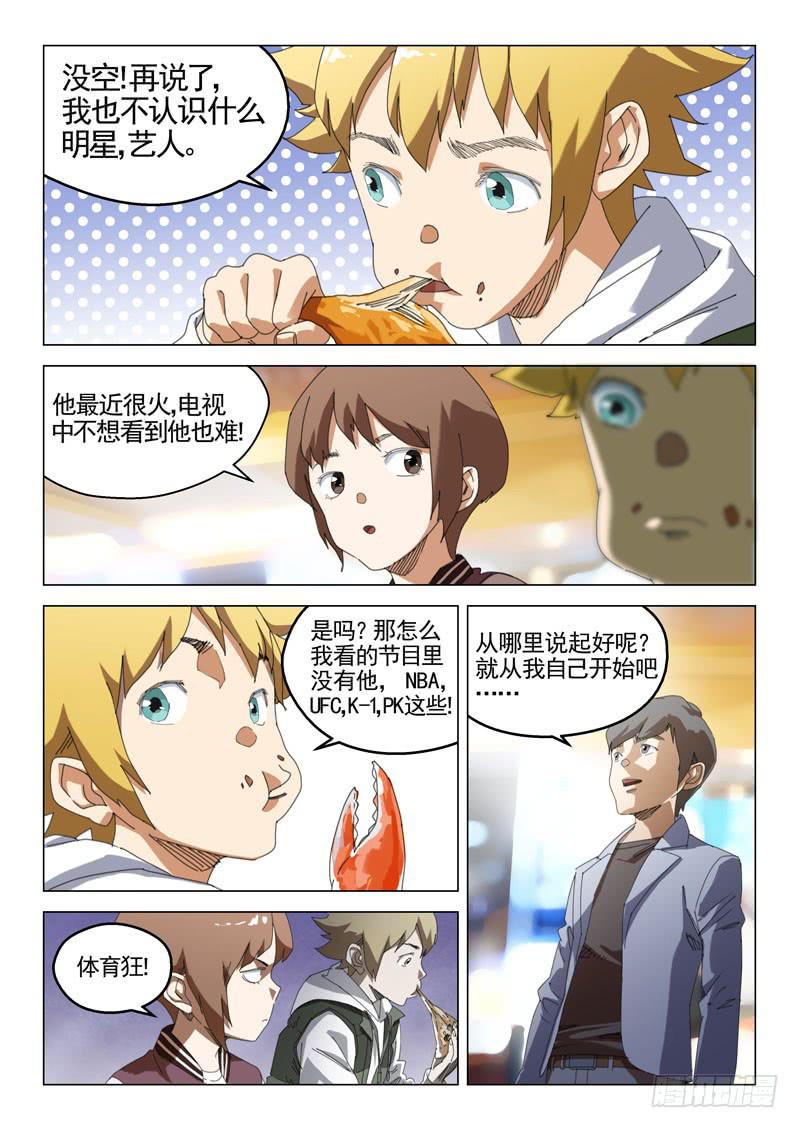 《龙裔少年》第十九话 第6页