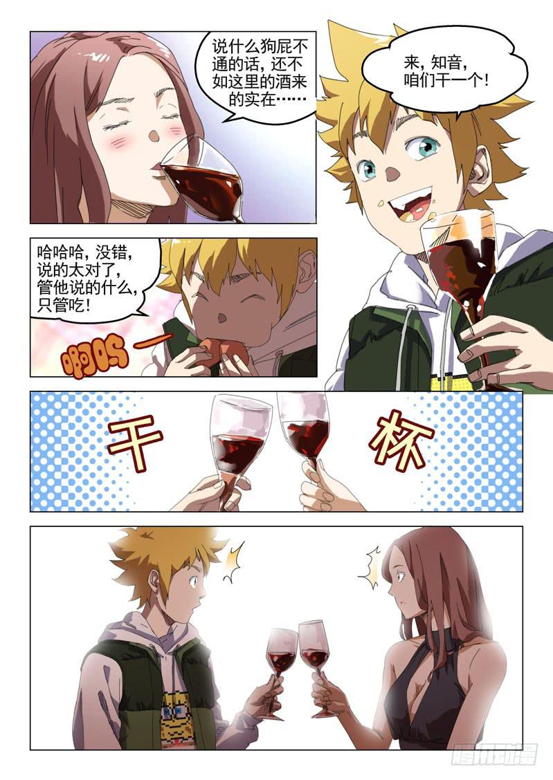 《龙裔少年》第十九话 第8页