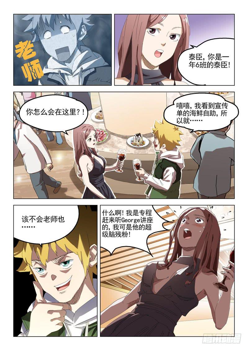 《龙裔少年》第十九话 第9页