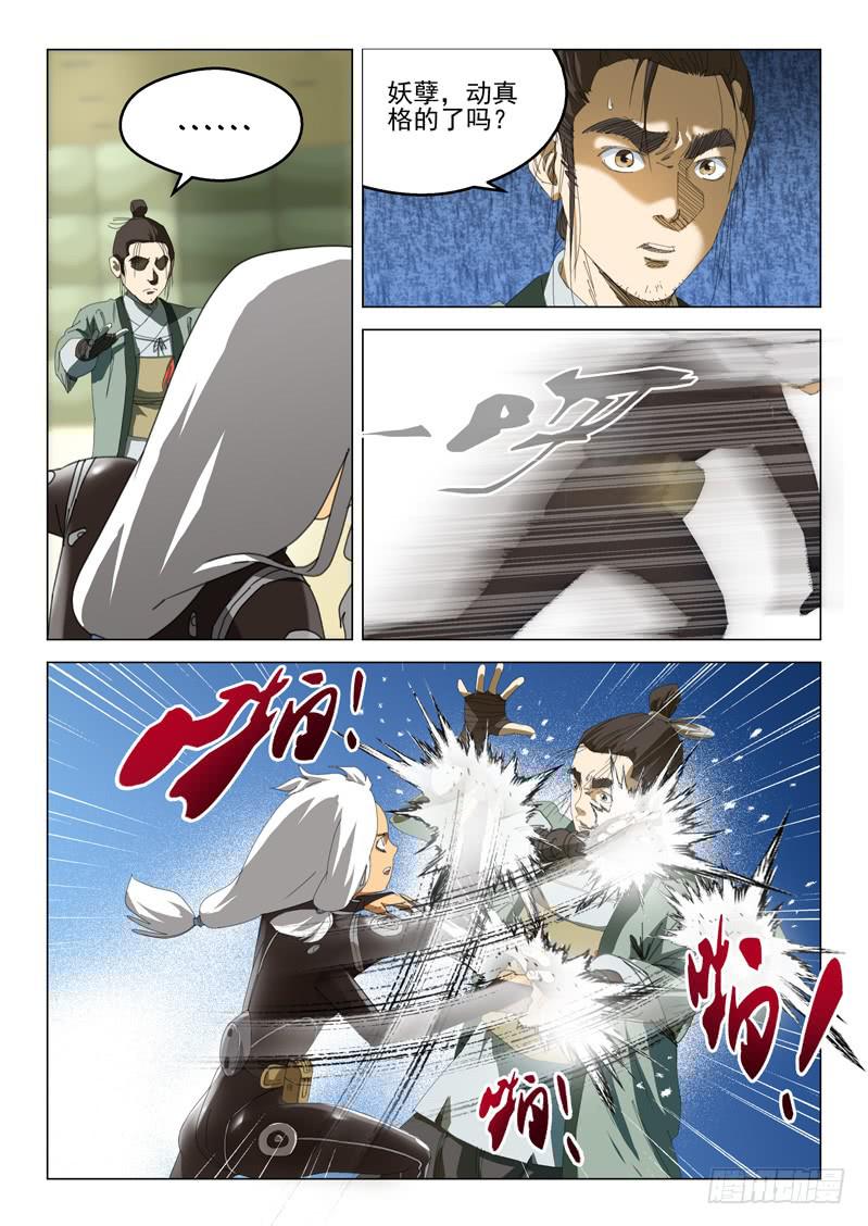 《龙裔少年》第二十五话 第5页