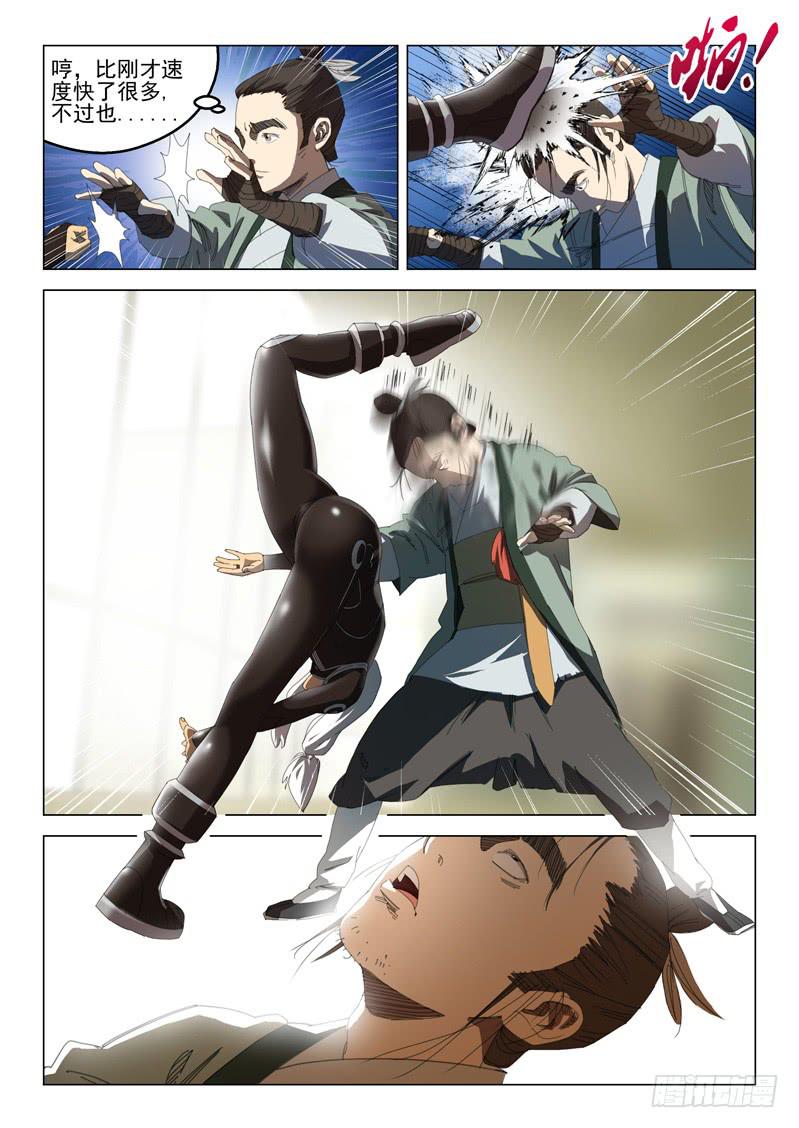 《龙裔少年》第二十五话 第6页