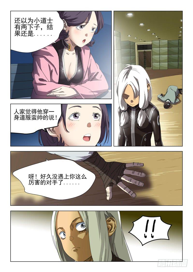 《龙裔少年》第二十五话 第8页
