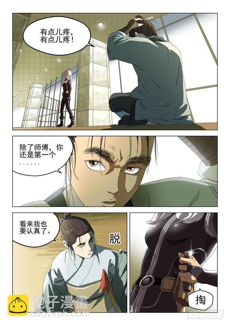 《龙裔少年》第二十五话 第9页