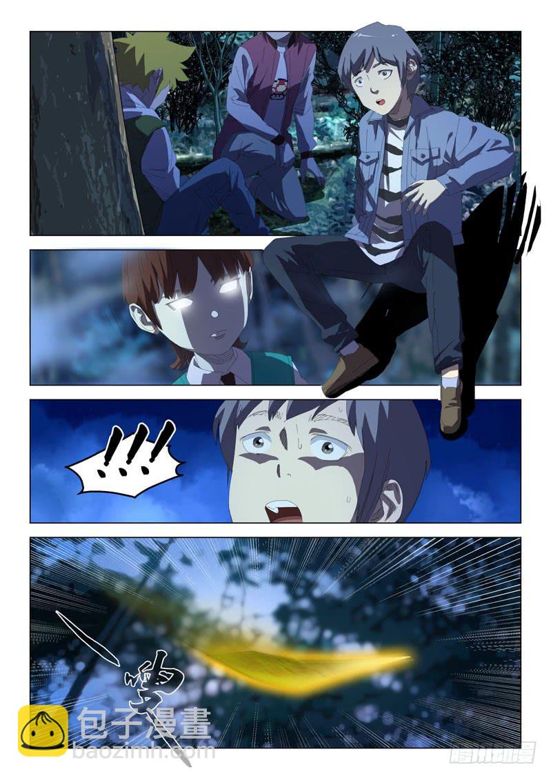 《龙裔少年》第二十六话 第10页