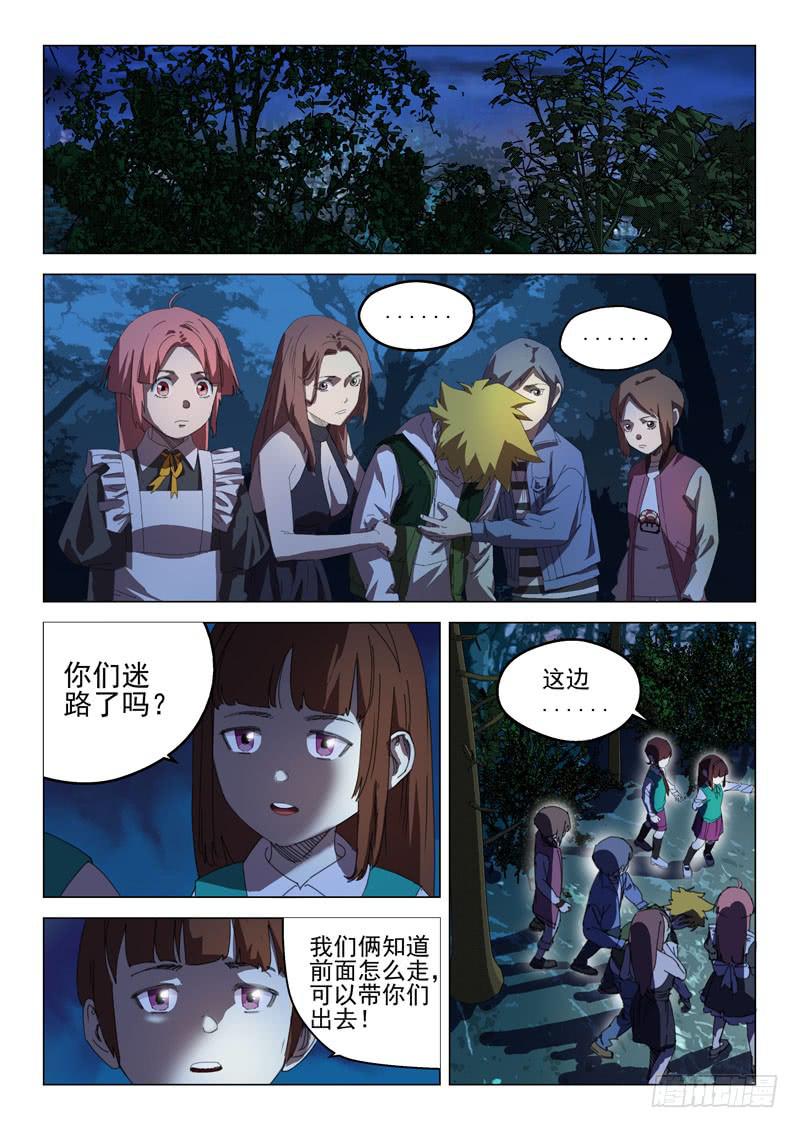 《龙裔少年》第二十六话 第4页