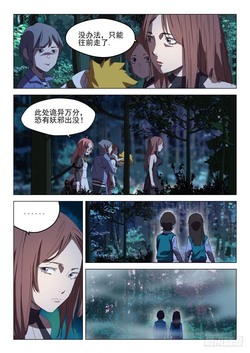 《龙裔少年》第二十六话 第5页