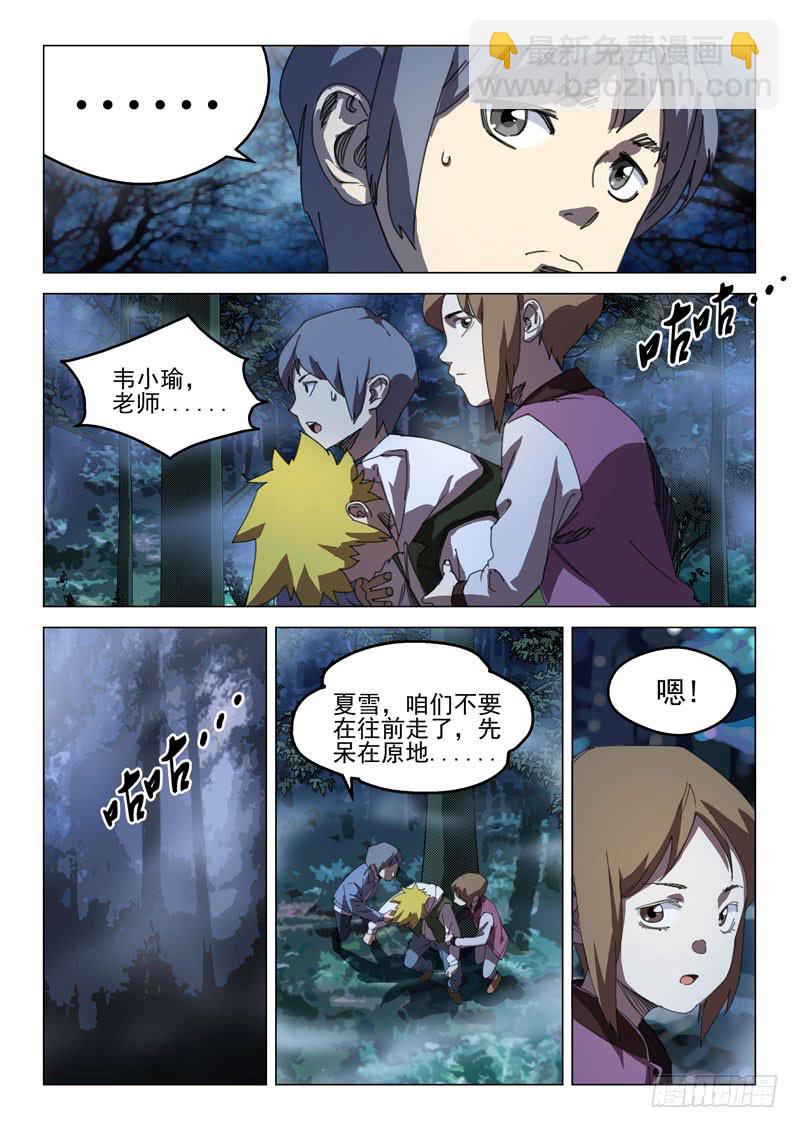 《龙裔少年》第二十六话 第6页