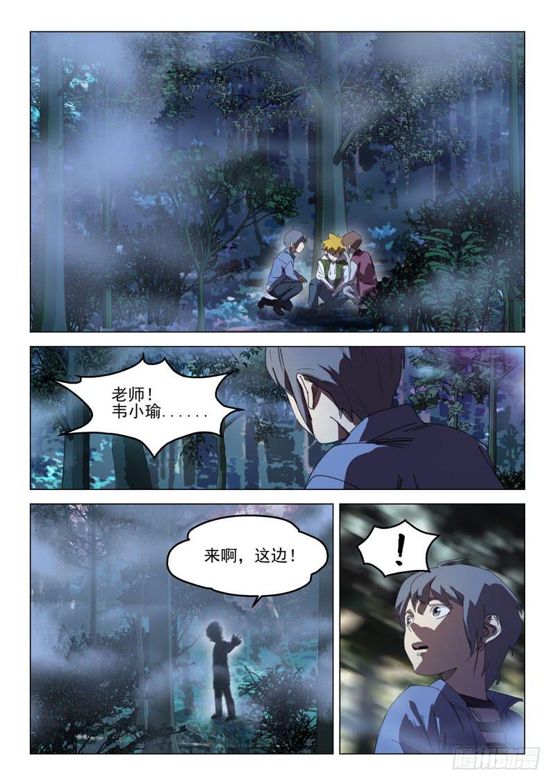 《龙裔少年》第二十六话 第7页