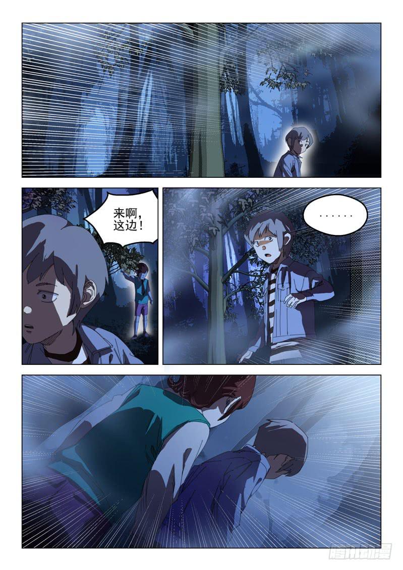 《龙裔少年》第二十六话 第8页