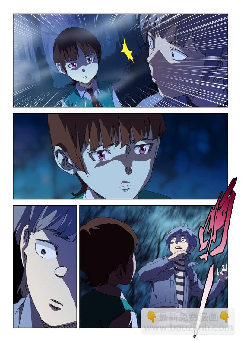 《龙裔少年》第二十六话 第9页