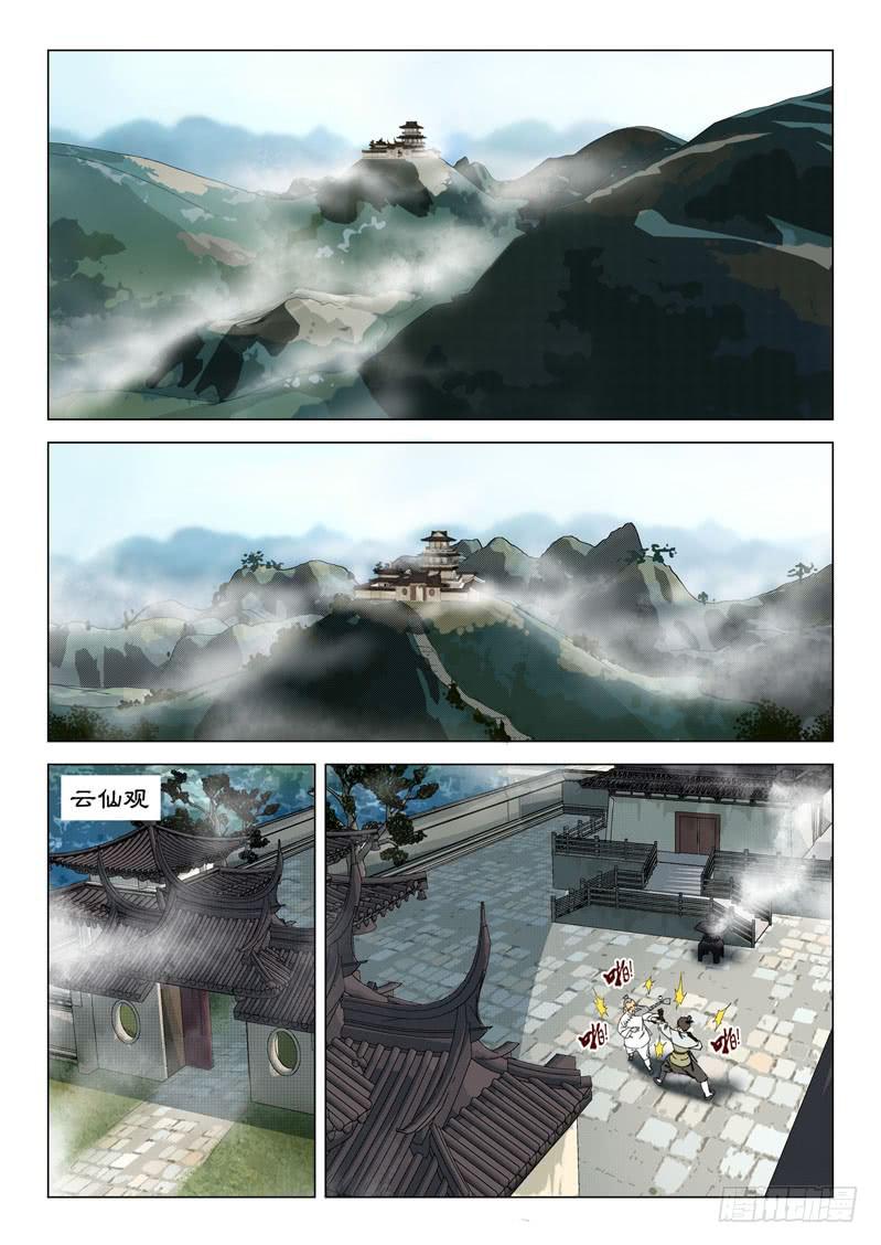 《龙裔少年》第二十三话 第2页