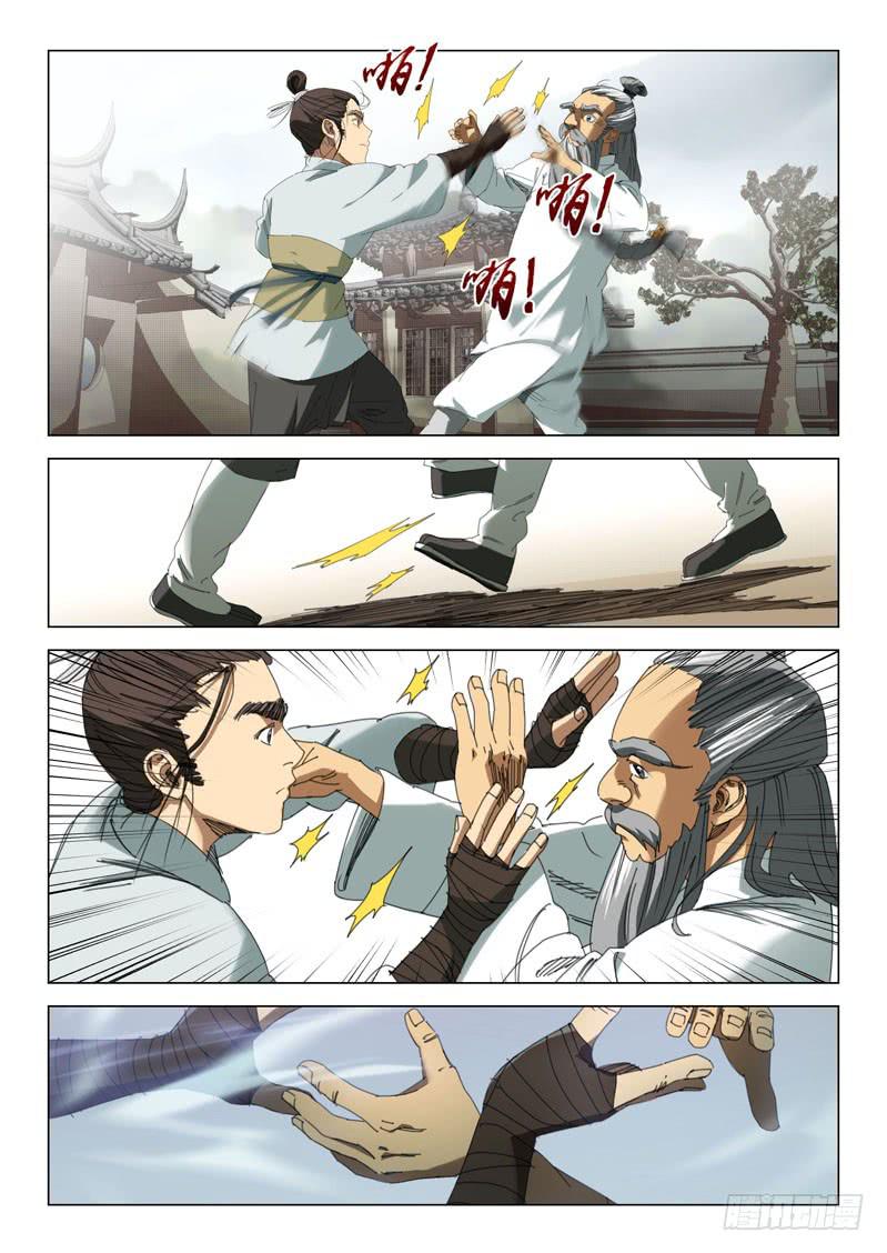 《龙裔少年》第二十三话 第3页