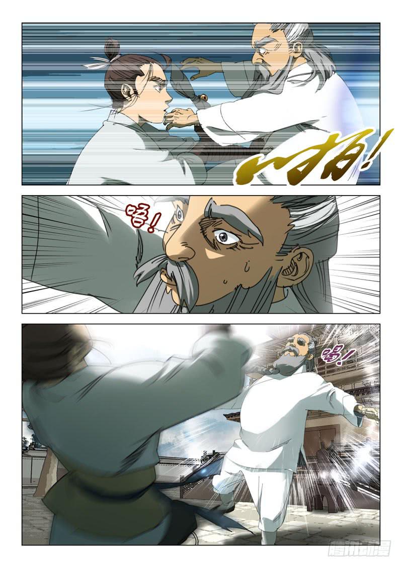 《龙裔少年》第二十三话 第6页