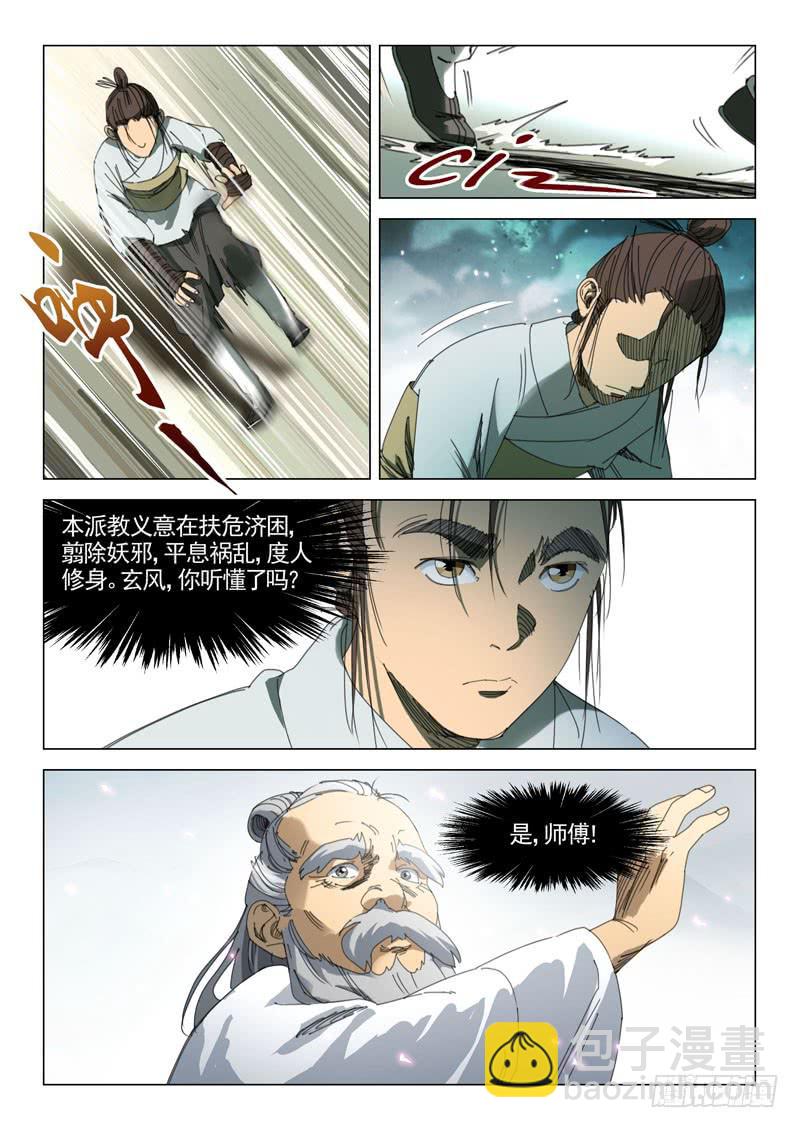 《龙裔少年》第二十三话 第7页