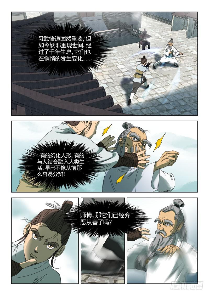 《龙裔少年》第二十三话 第8页