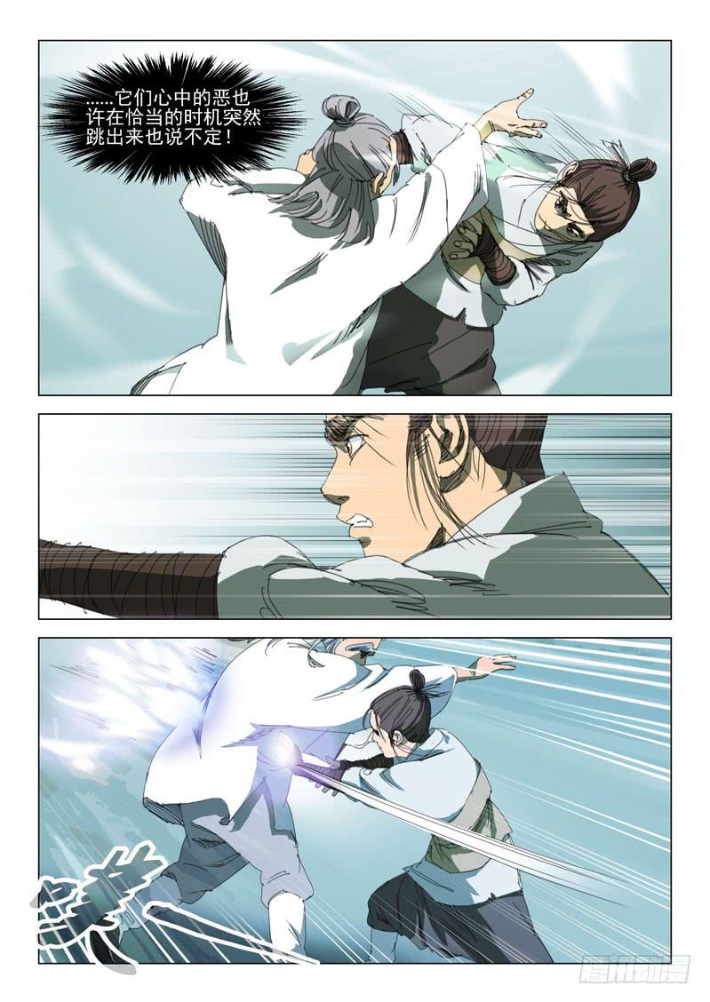 《龙裔少年》第二十三话 第9页