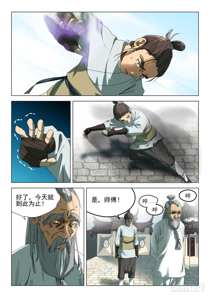《龙裔少年》第二十四话 第3页