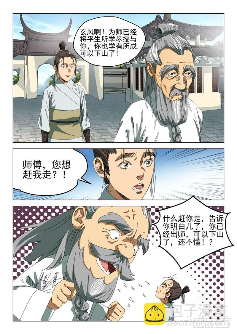 《龙裔少年》第二十四话 第4页