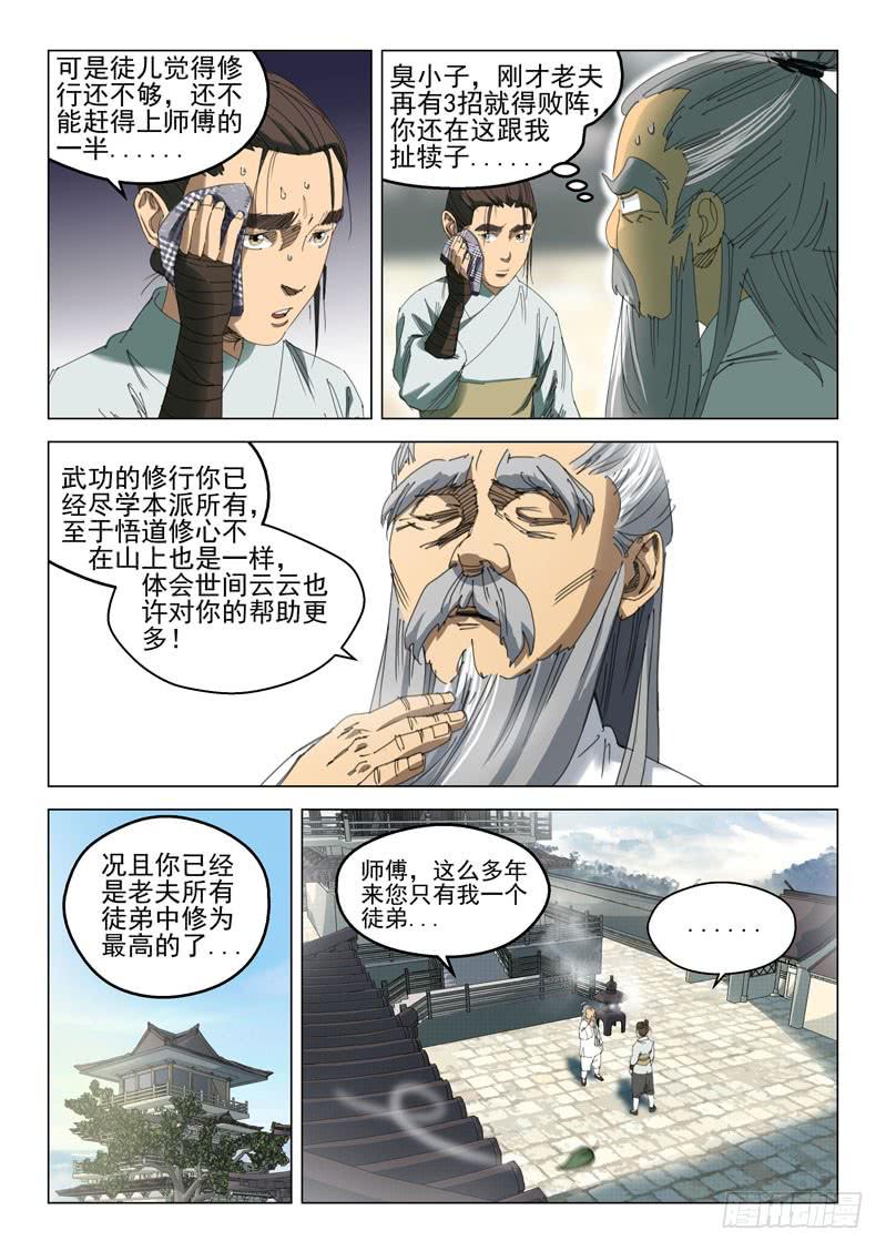 《龙裔少年》第二十四话 第5页