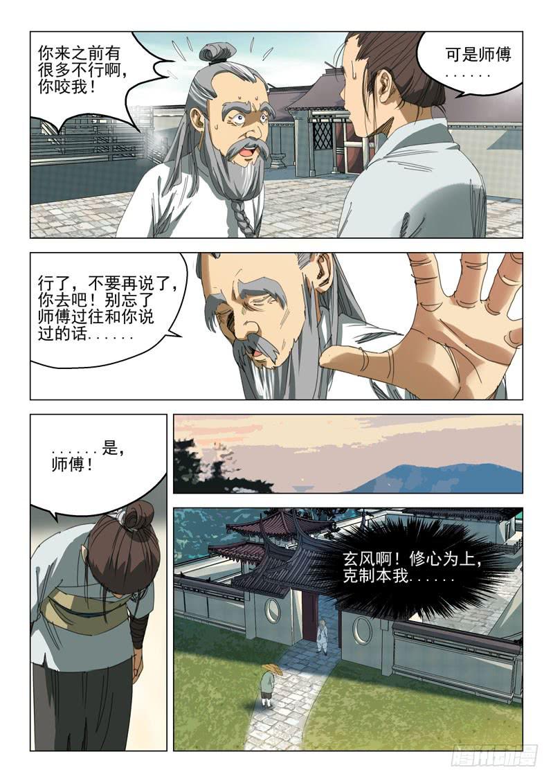 《龙裔少年》第二十四话 第6页