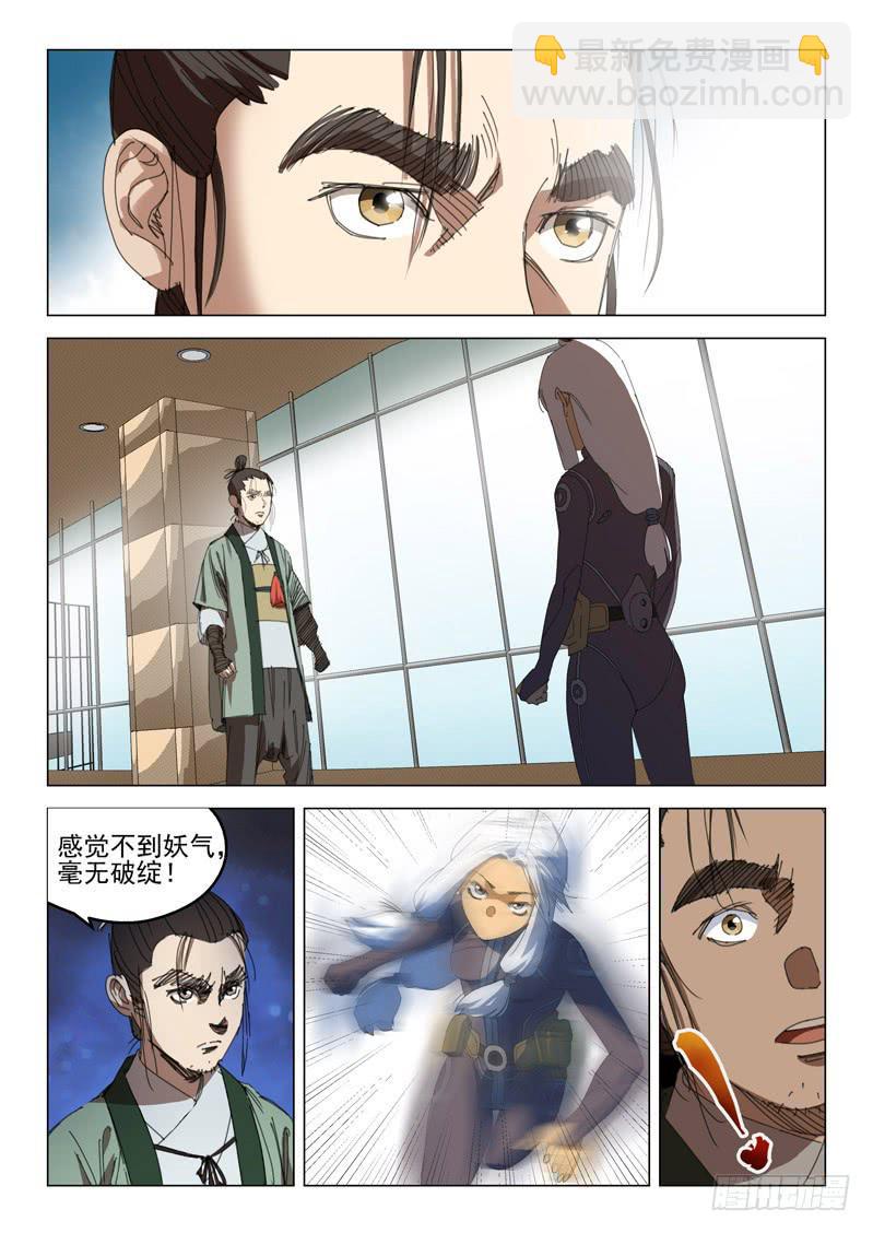 《龙裔少年》第二十四话 第7页