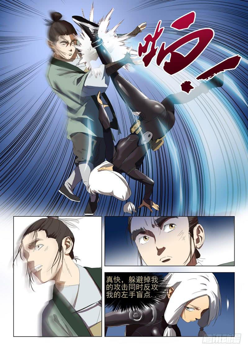 《龙裔少年》第二十四话 第9页