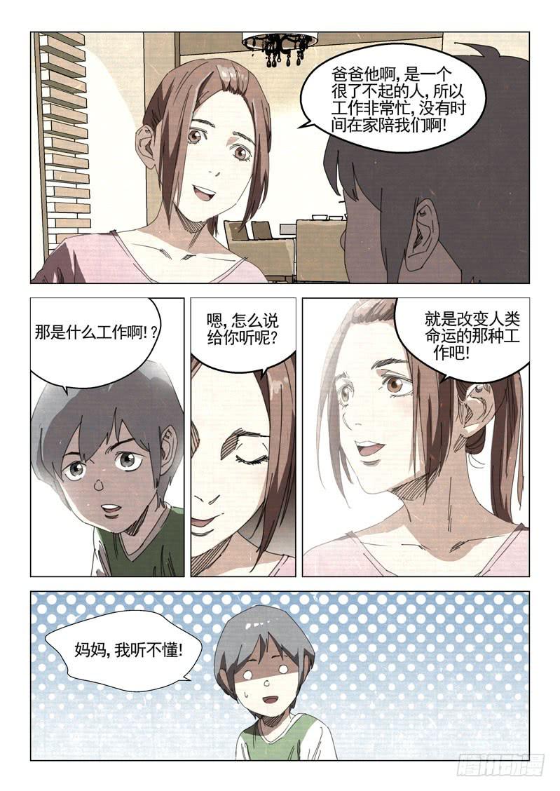 《龙裔少年》第三十话 第10页