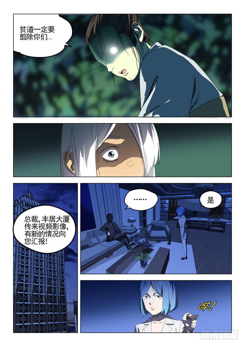 《龙裔少年》第三十话 第4页