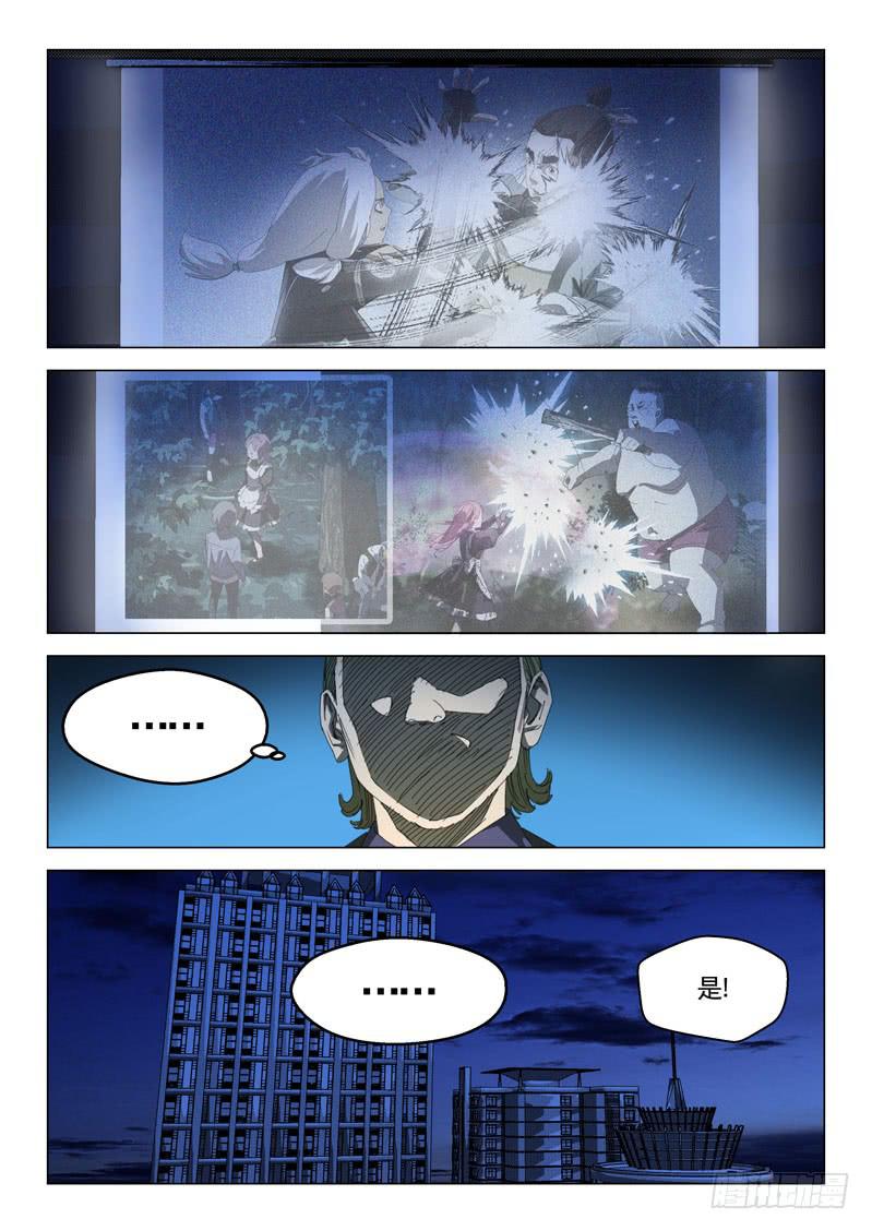 《龙裔少年》第三十话 第5页