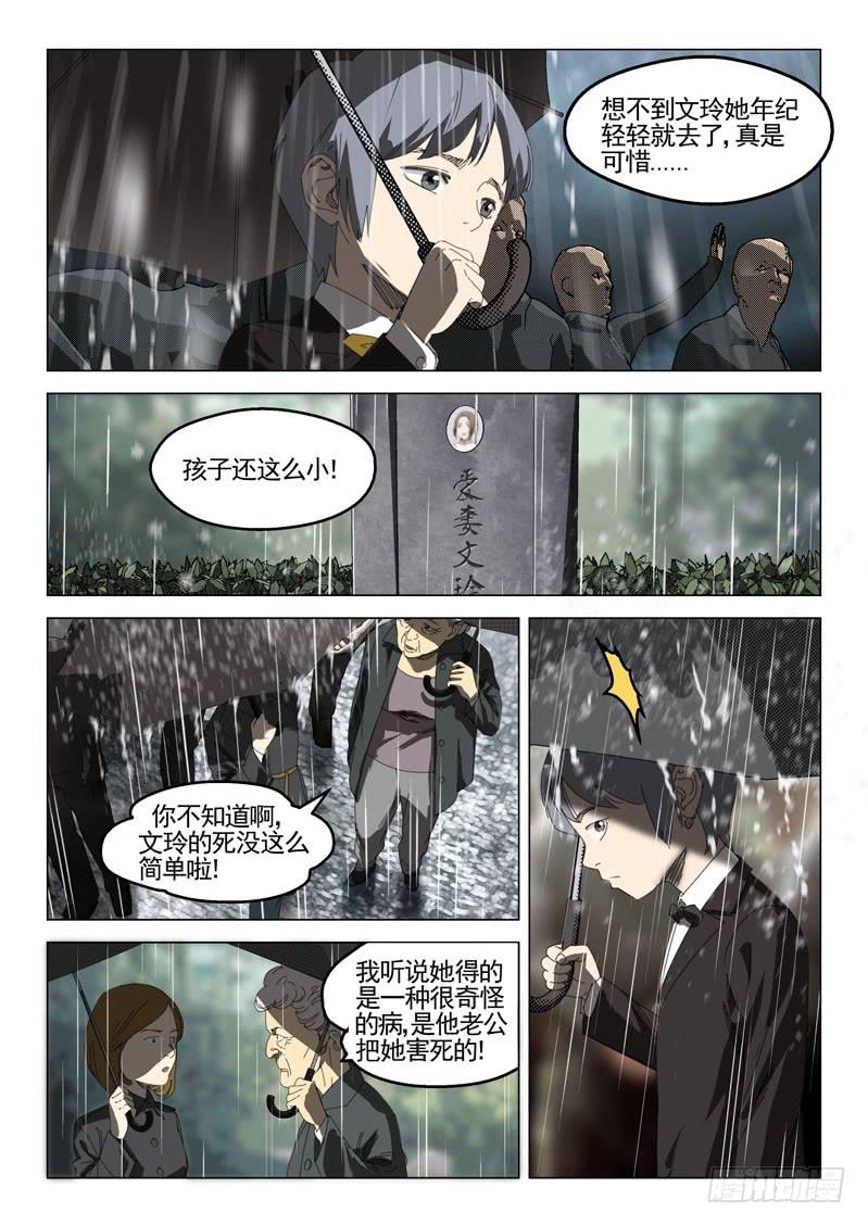 《龙裔少年》第三十话 第7页