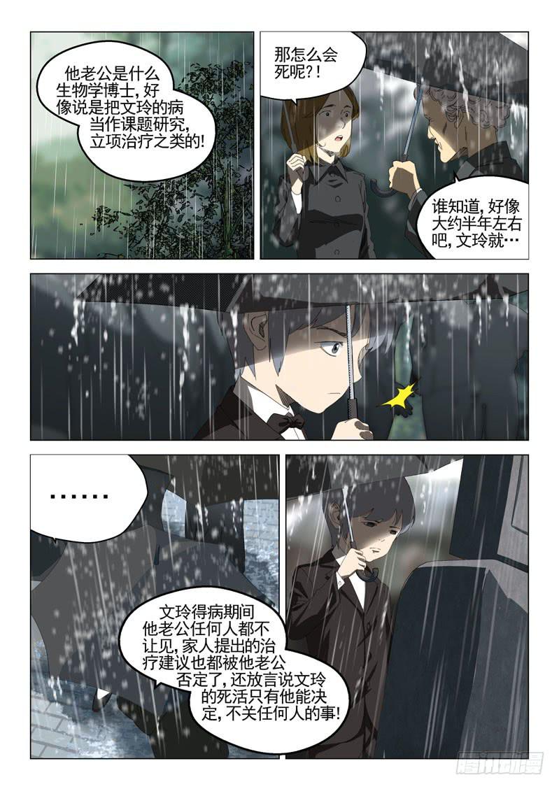 《龙裔少年》第三十话 第8页